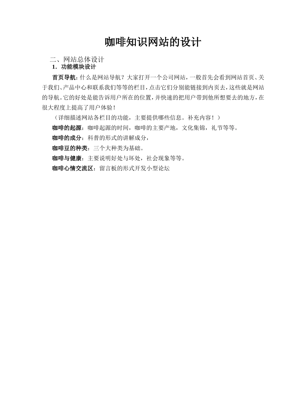 咖啡知识网站的设计和实现 计算机专业_第1页