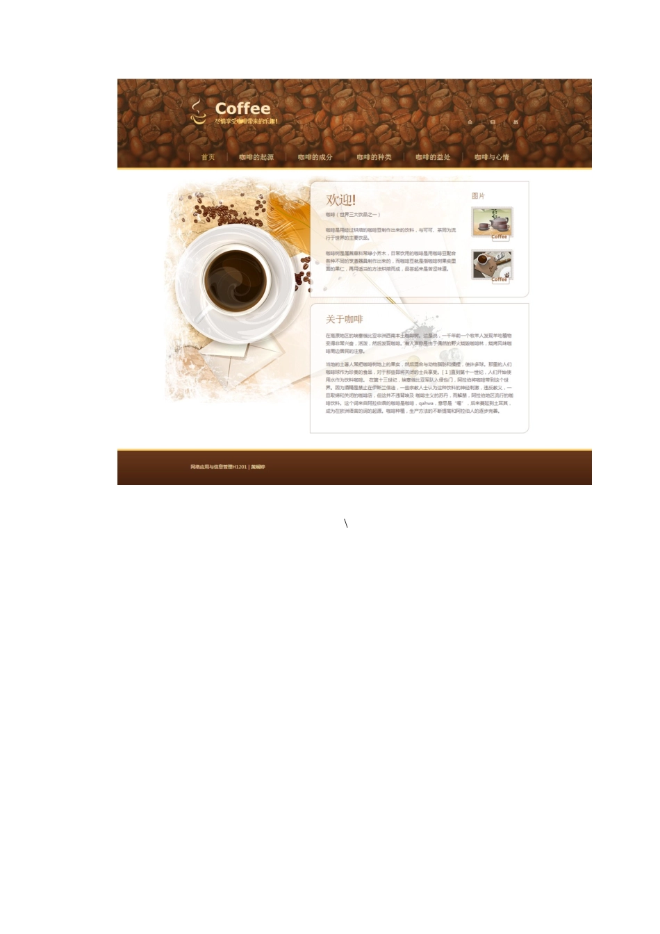 咖啡知识网站的设计和实现 计算机专业_第3页