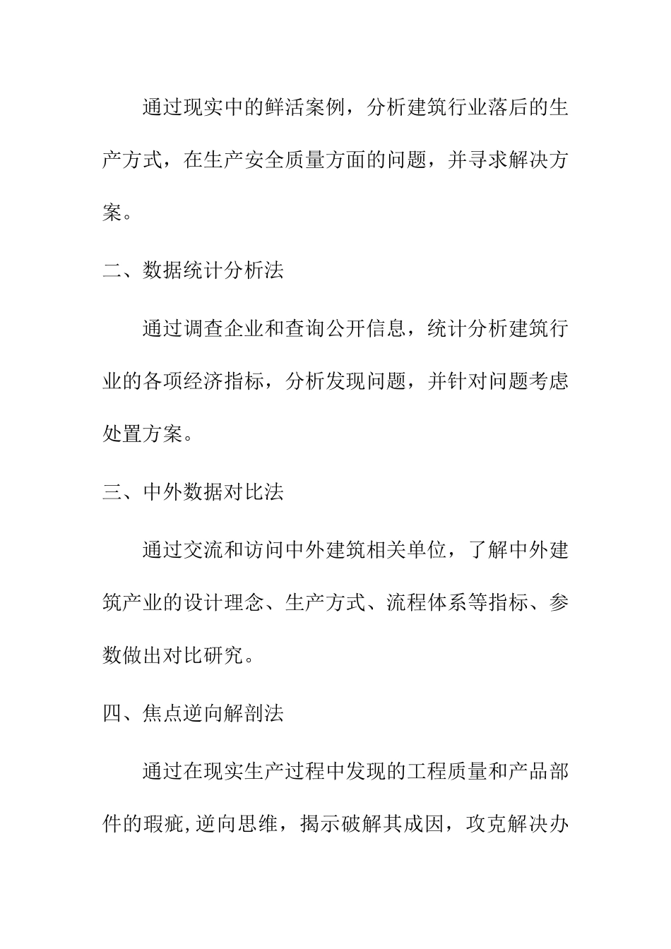 装配式建筑专利技术的营销创新研究分析 工商管理专业_第2页