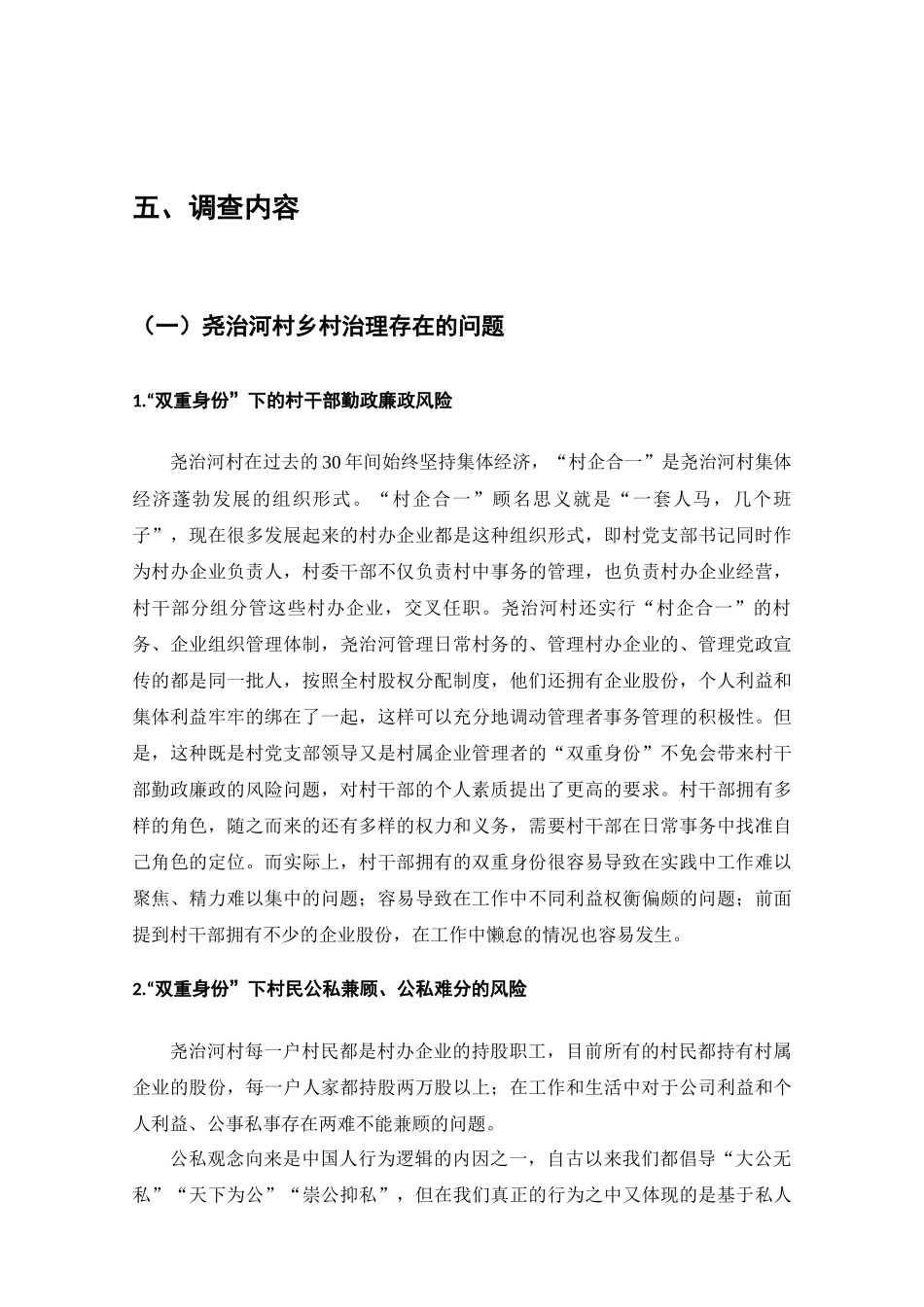 襄阳市尧治河村乡村治理的调查分析研究  工商管理专业_第3页