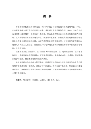 小区物业综合管理系统设计与实现  计算机科学与技术专业