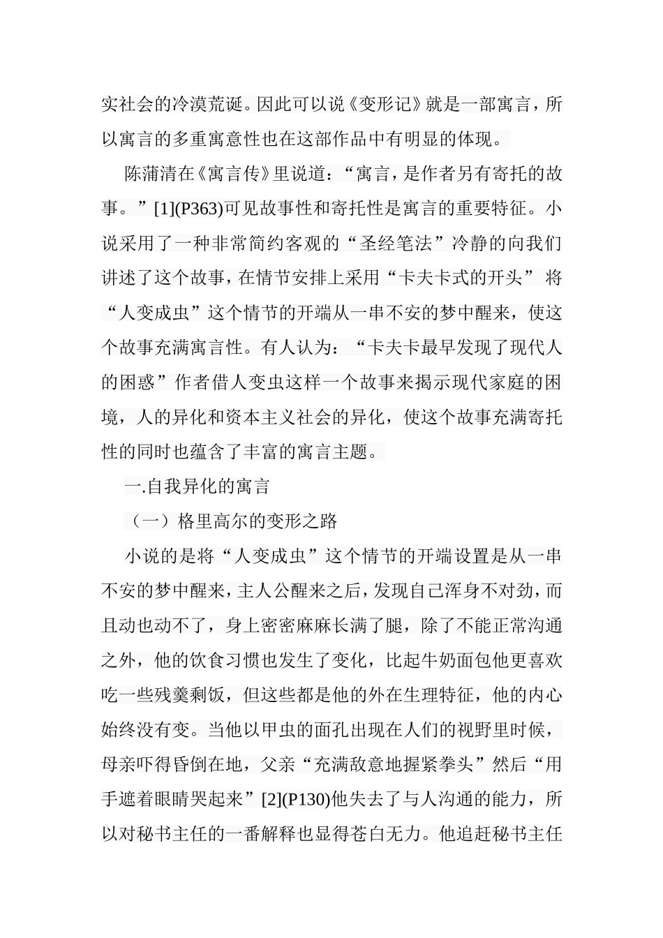 卡夫卡《变形记》的寓言主题分析研究 文学专业_第2页