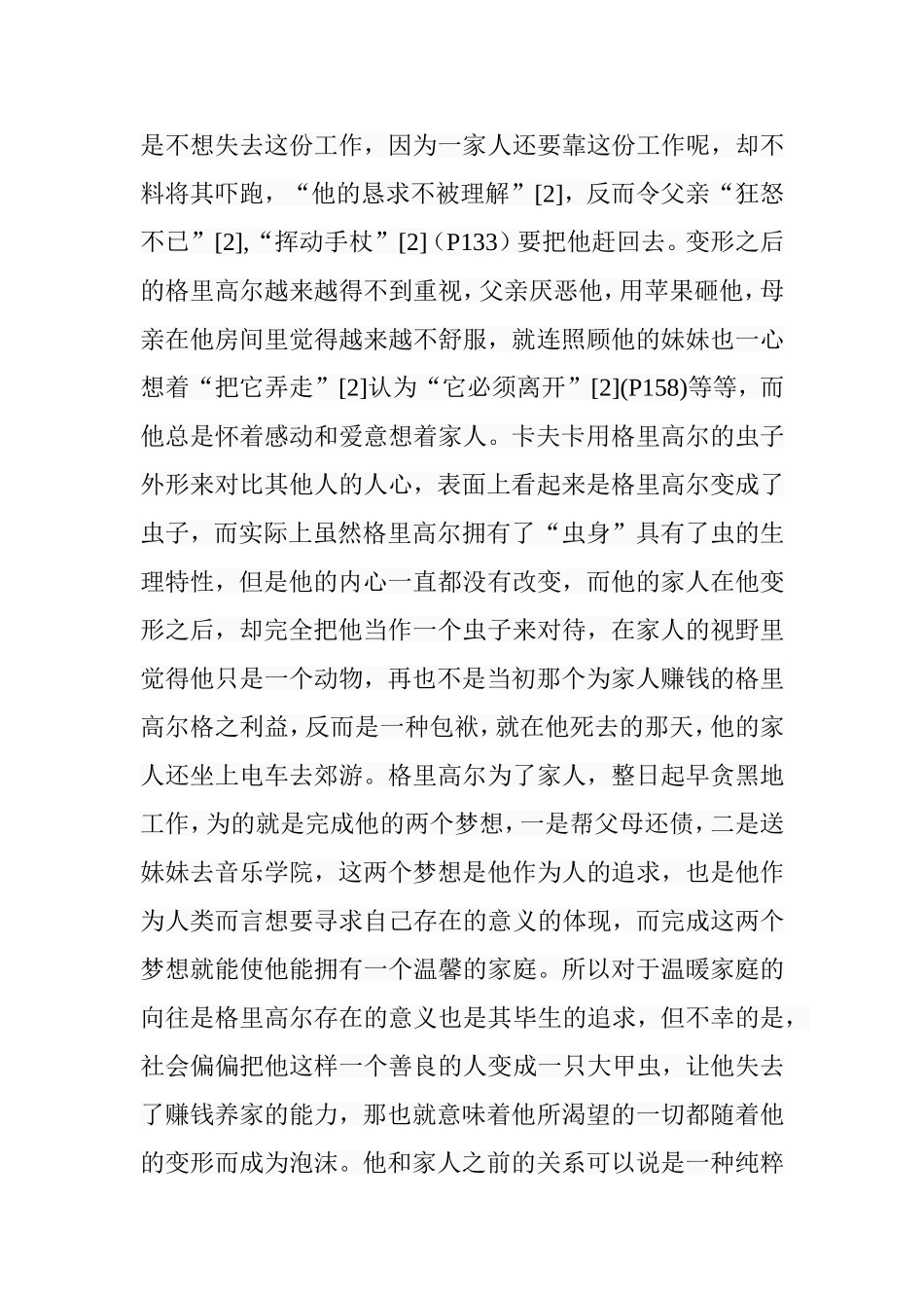 卡夫卡《变形记》的寓言主题分析研究 文学专业_第3页