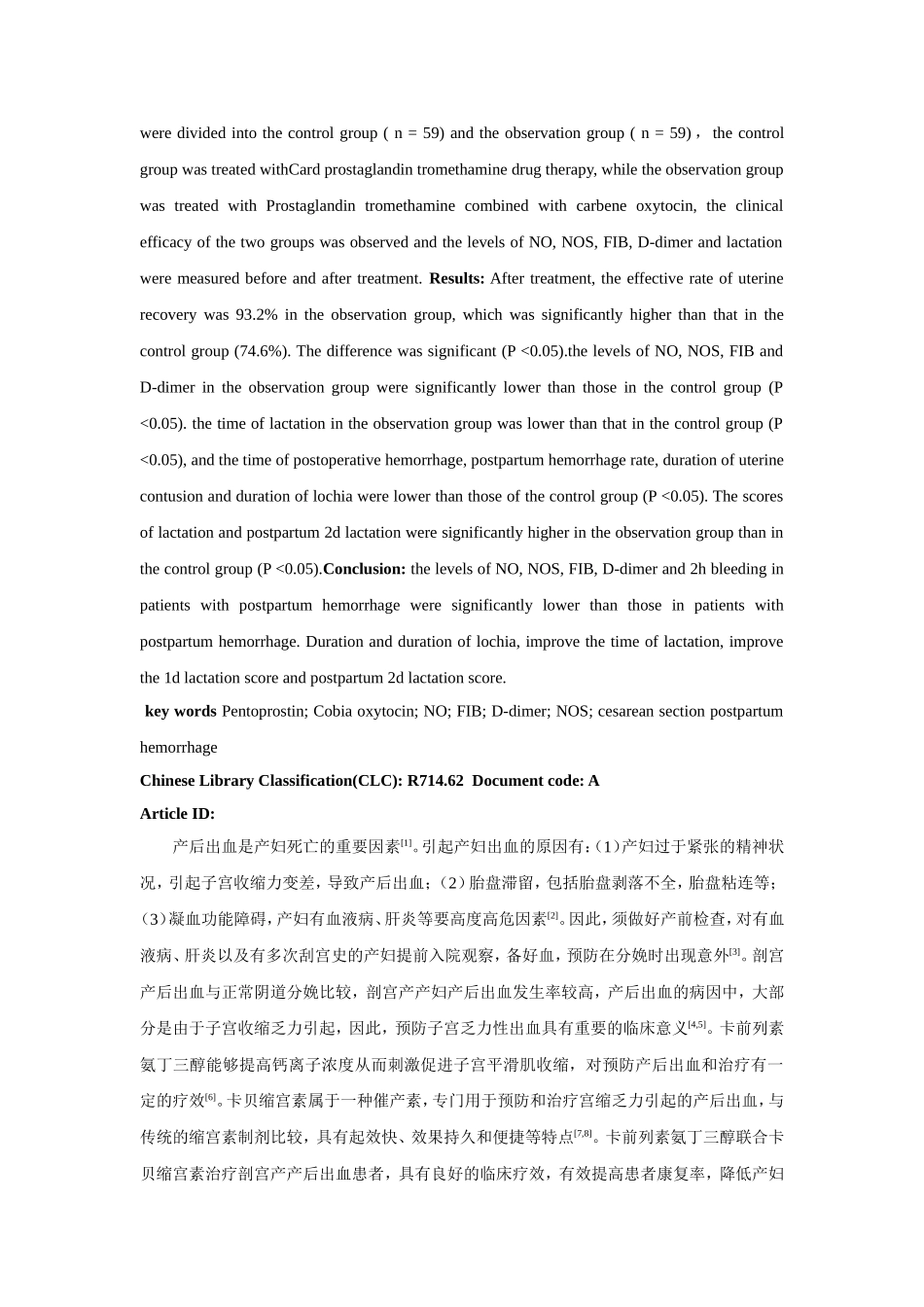 卡前列素氨丁审稿三醇联合卡贝缩宫素对剖宫产后出血患者no、nos、fib、d-dimer及泌乳功能的影响分析研究 临床医学专业_第2页
