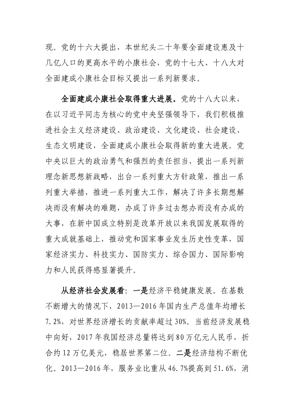 开启全面建设社会主义现代化国家新征程_第2页