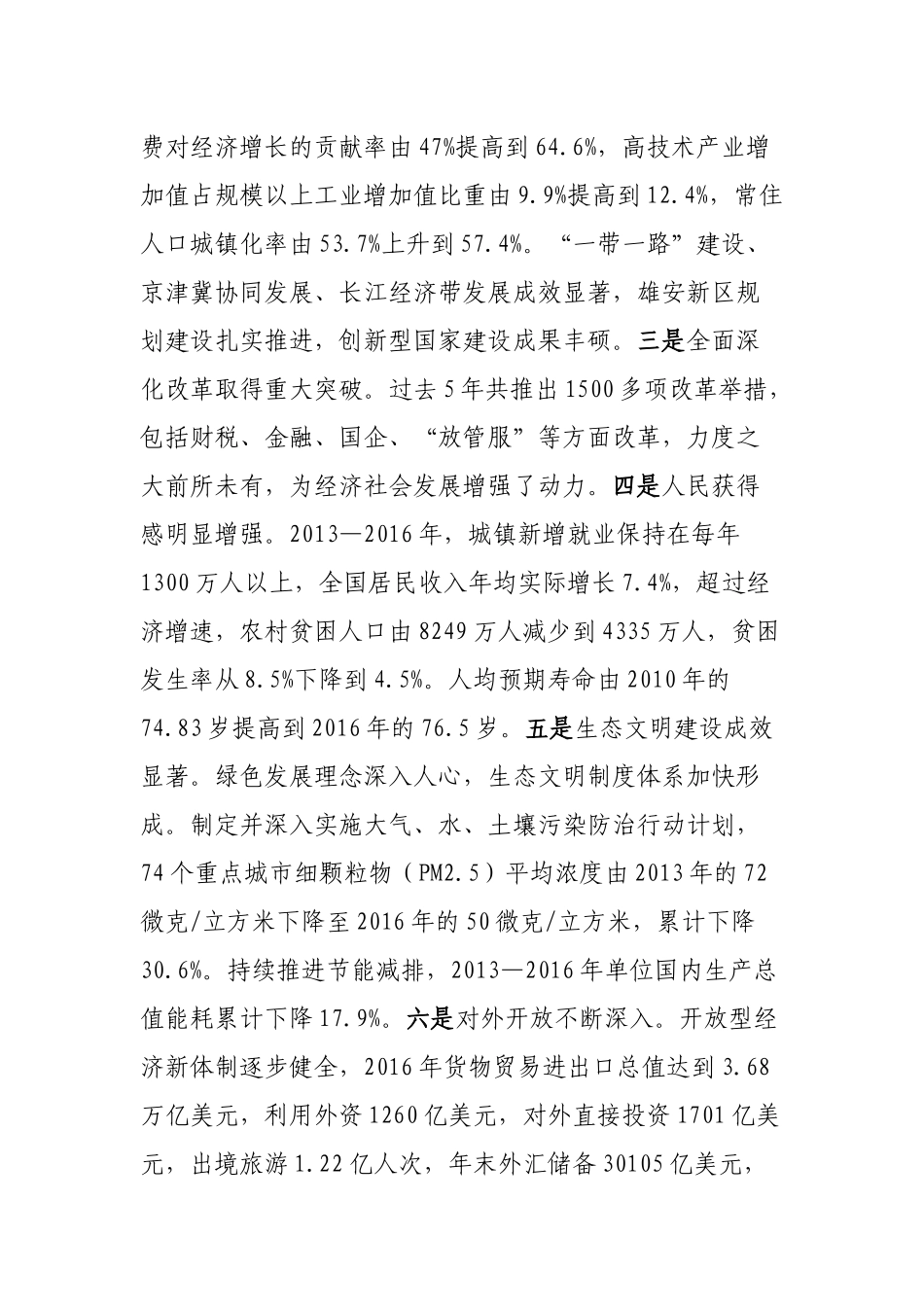 开启全面建设社会主义现代化国家新征程_第3页