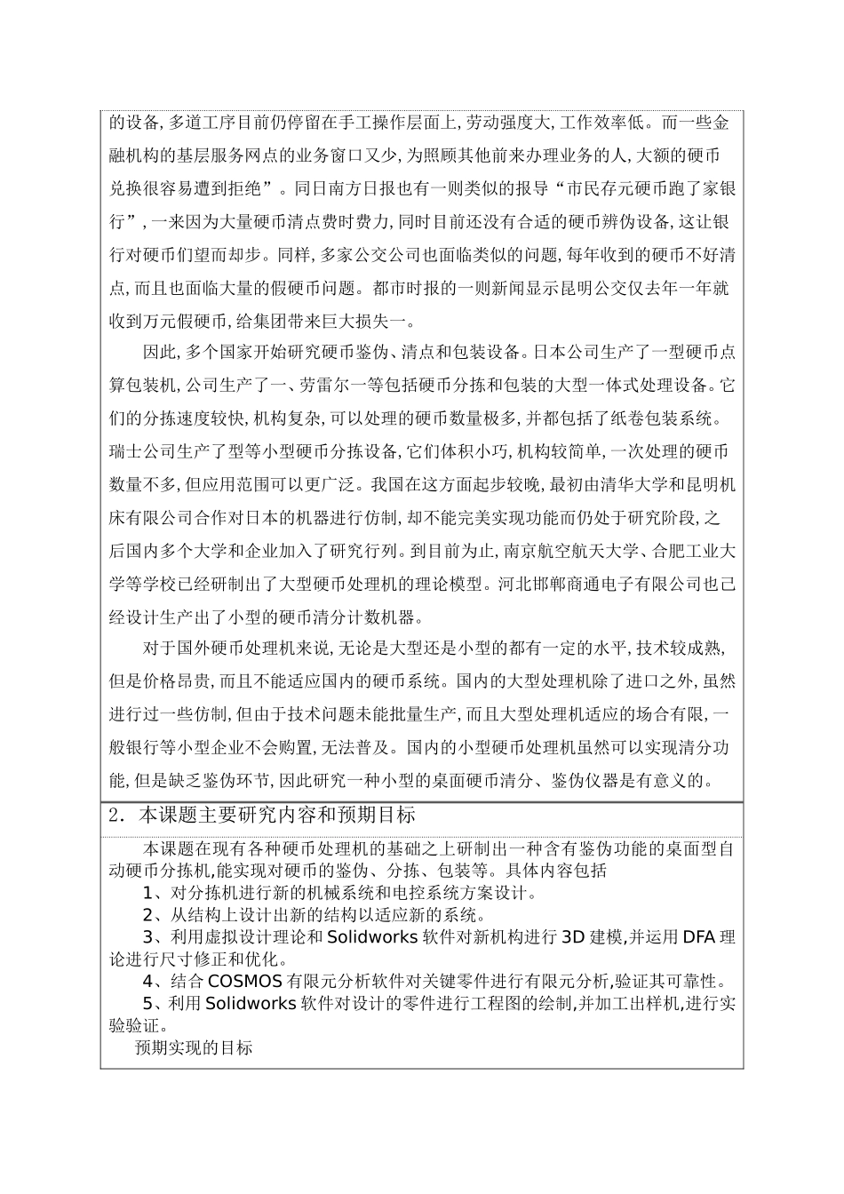 开题报告   旋转式硬币分拣装置设计和实现 机械工程专业_第2页