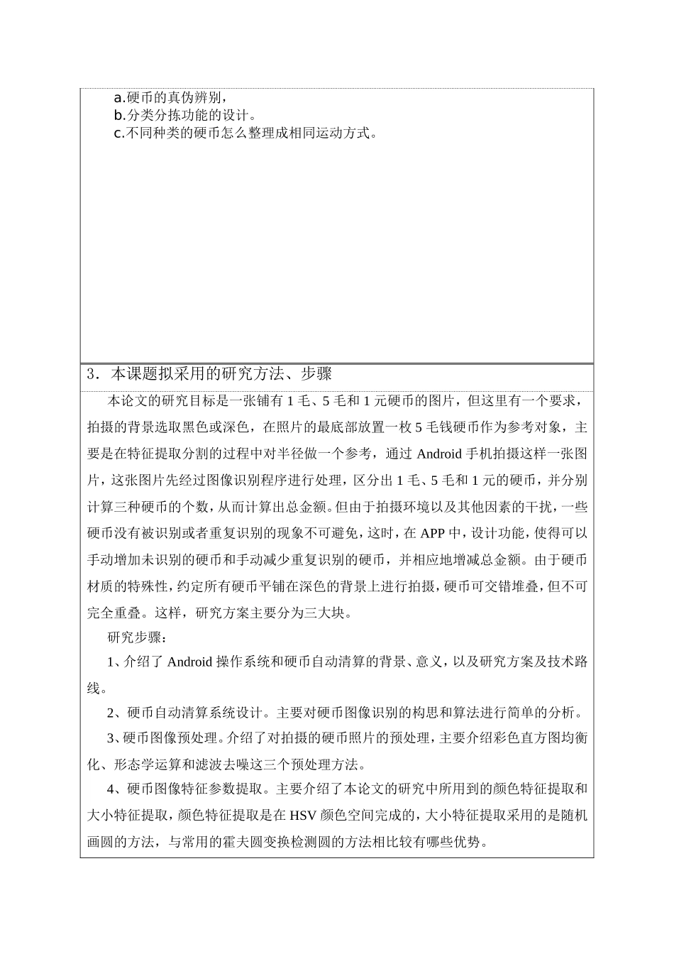 开题报告   旋转式硬币分拣装置设计和实现 机械工程专业_第3页
