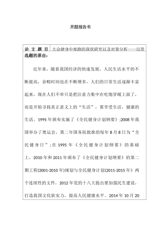 开题报告  大众健身中夜跑的现状研究以及对策分析——以贵州师范学院为例