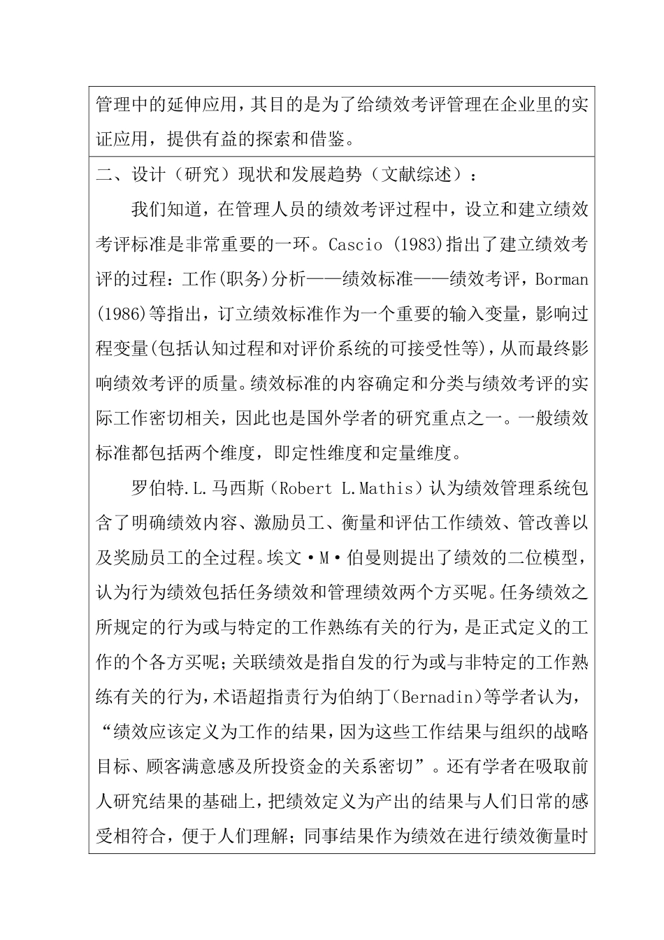 开题报告  房地产开发有限公司人力资源绩效考评研究分析_第3页
