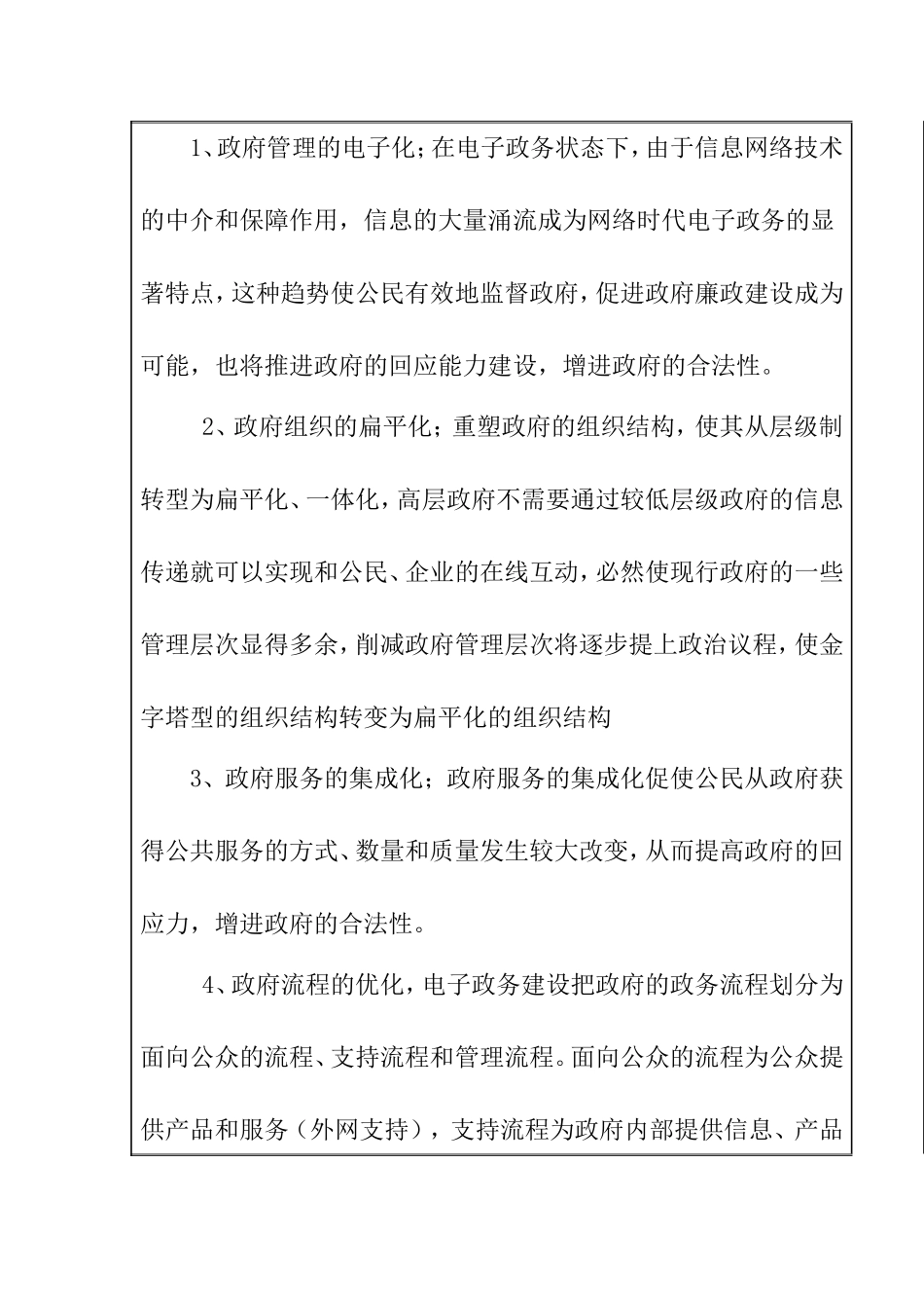 开题报告  分析网络信息化环境给政府管理带来的新挑战_第2页