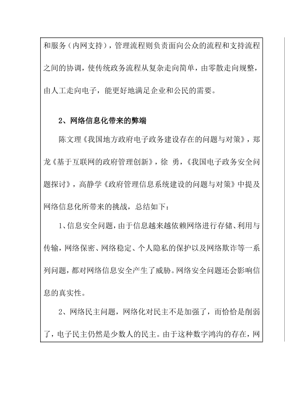 开题报告  分析网络信息化环境给政府管理带来的新挑战_第3页