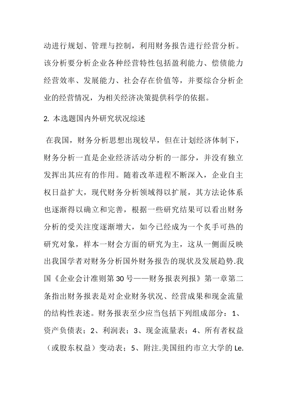 开题报告  关于水泥股份有限公的财务分析报告_第2页
