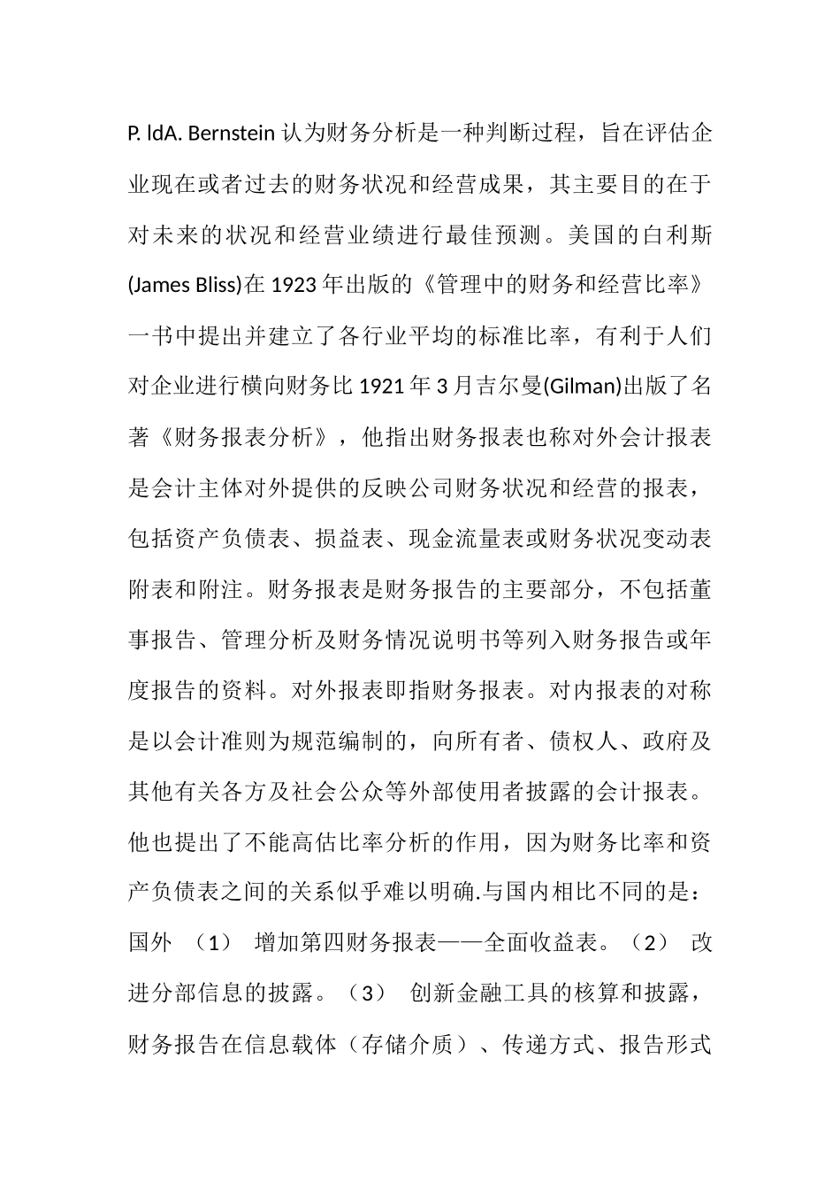 开题报告  关于水泥股份有限公的财务分析报告_第3页