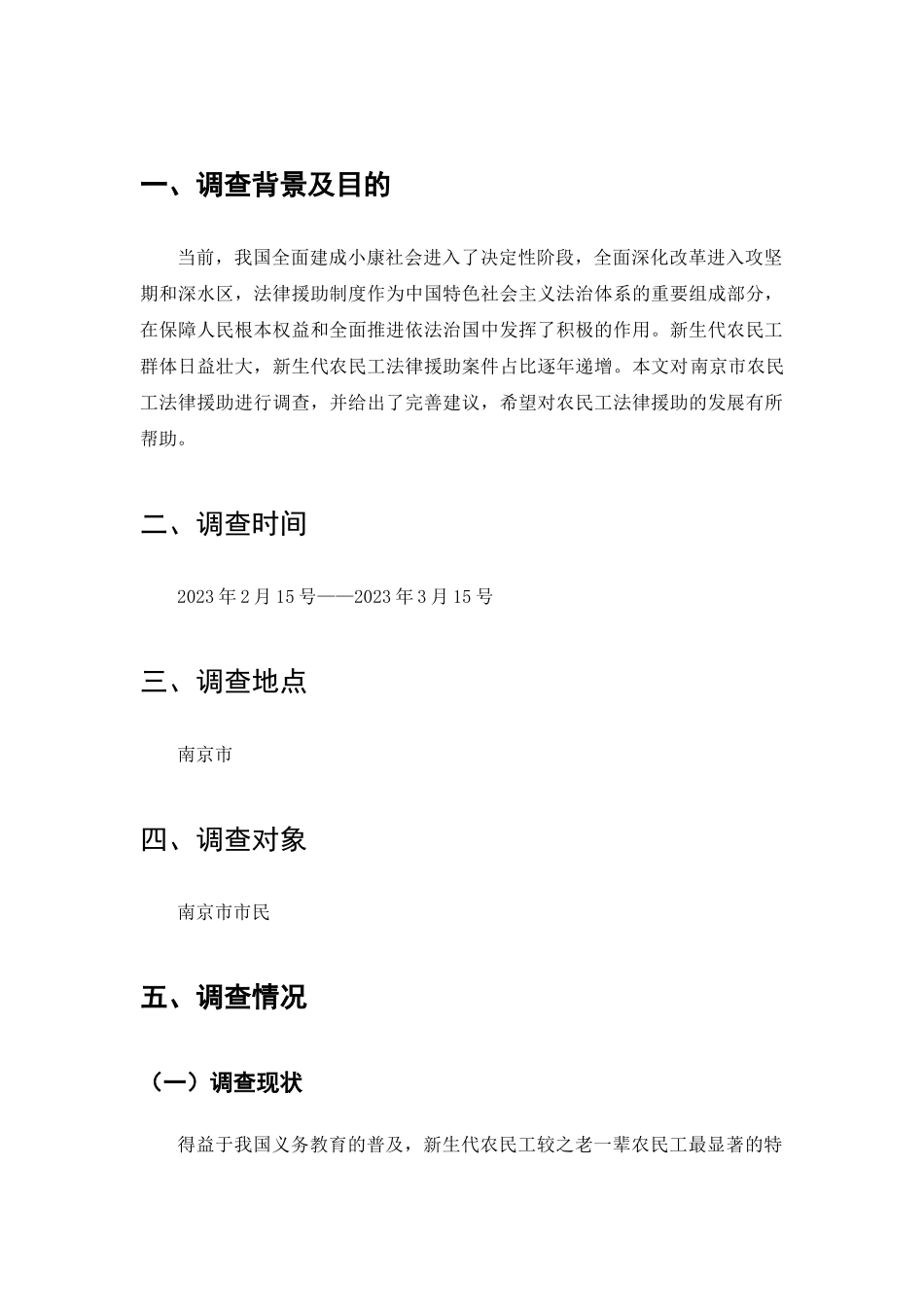 新生代农民工法律援助制度问题的调查分析研究  法学管理专业_第2页