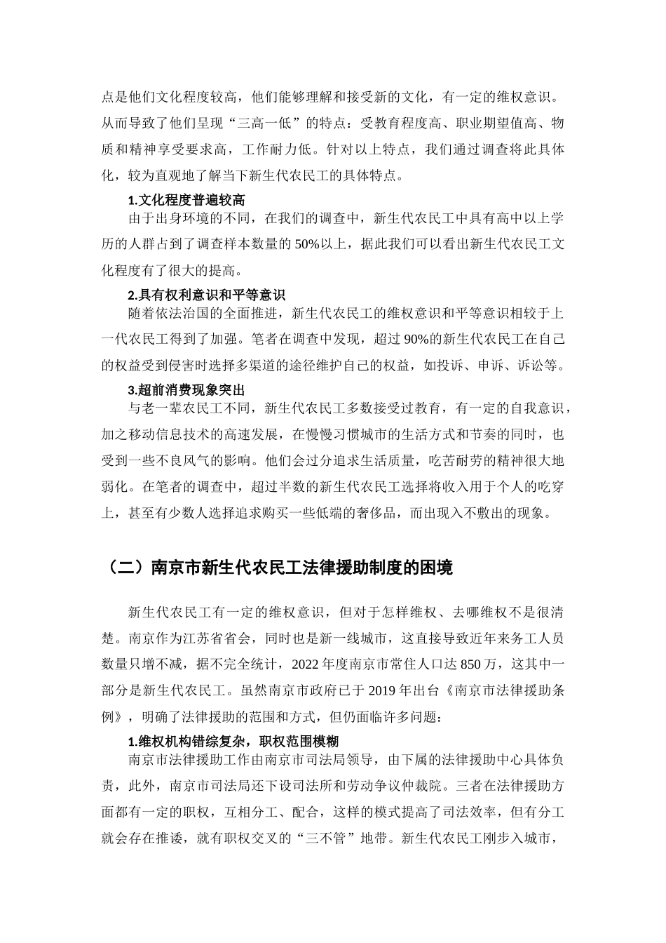 新生代农民工法律援助制度问题的调查分析研究  法学管理专业_第3页