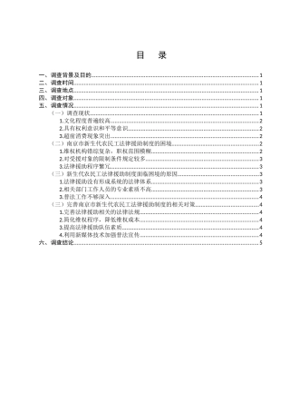 新生代农民工法律援助制度问题的调查分析研究  法学管理专业
