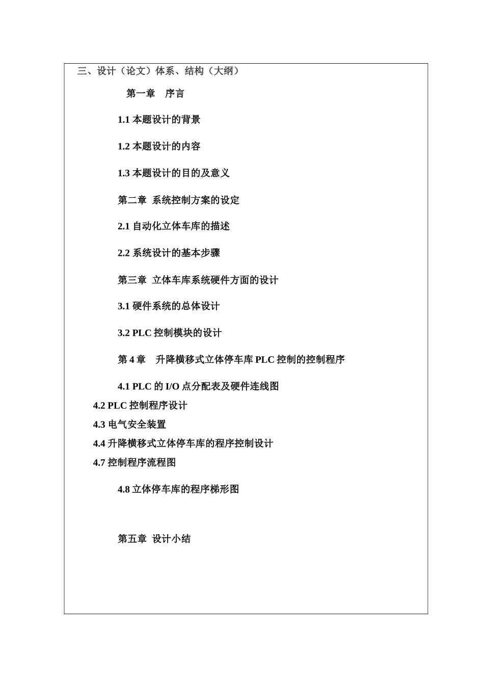 开题报告  基于PLC控制的立体车库系统设计_第3页