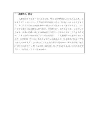 开题报告  基于PLC控制的立体车库系统设计