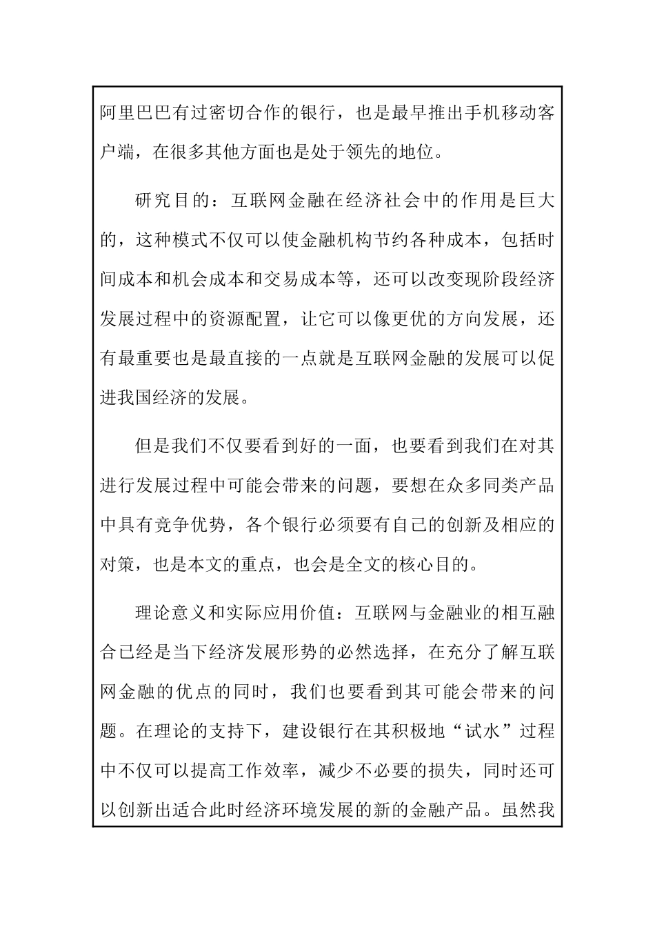 开题报告  上海建设银行开拓互联网金融市场对策研究分析_第3页