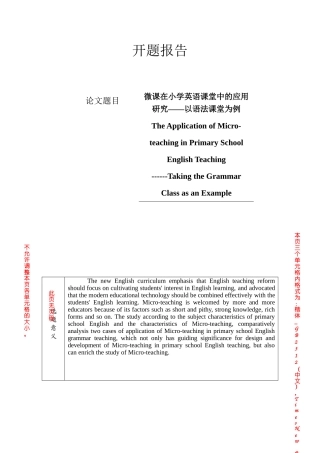 开题报告  微课在小学英语课堂中的应用研究——以语法课堂为例