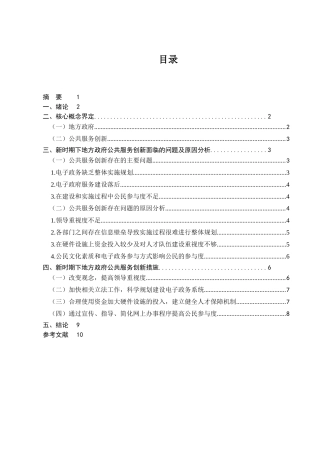 新时期地方政府公共服务创新研究分析 行政管理专业