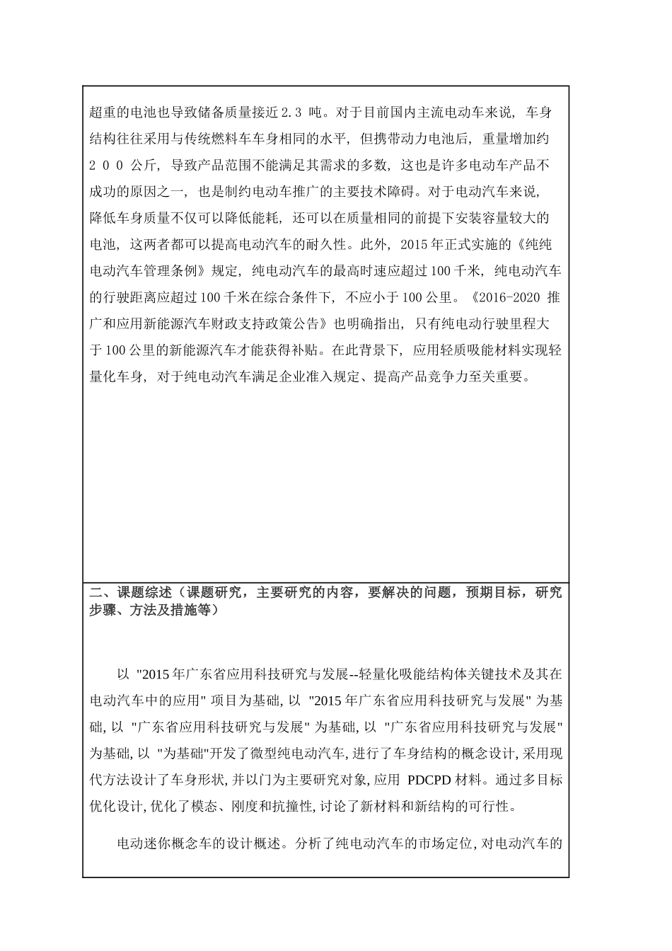 开题报告  微型电动车车身结构设计和实现_第2页