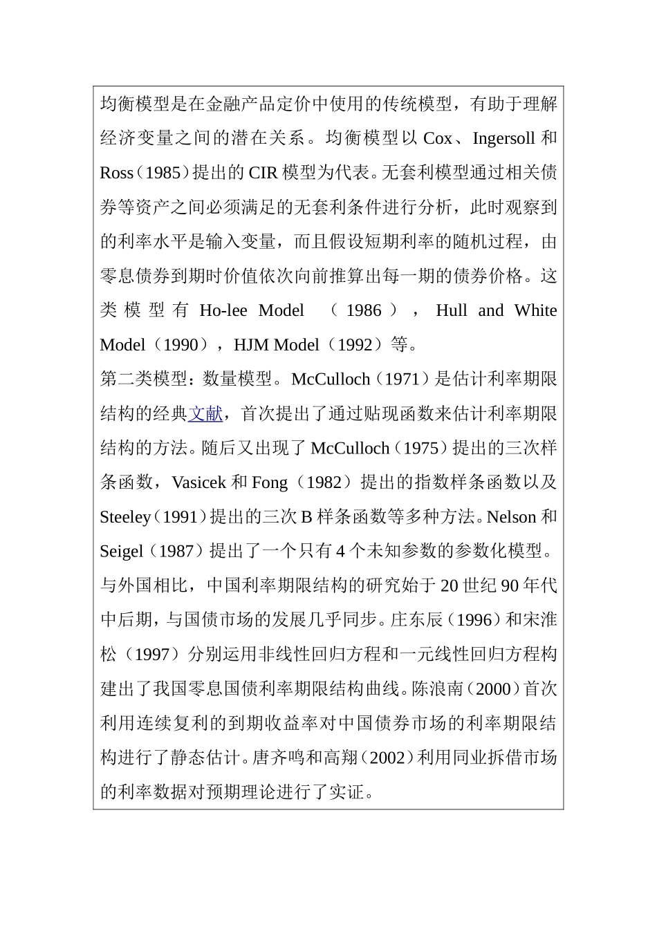 开题报告  我国国债市场利率期限结构的实证研究_第2页