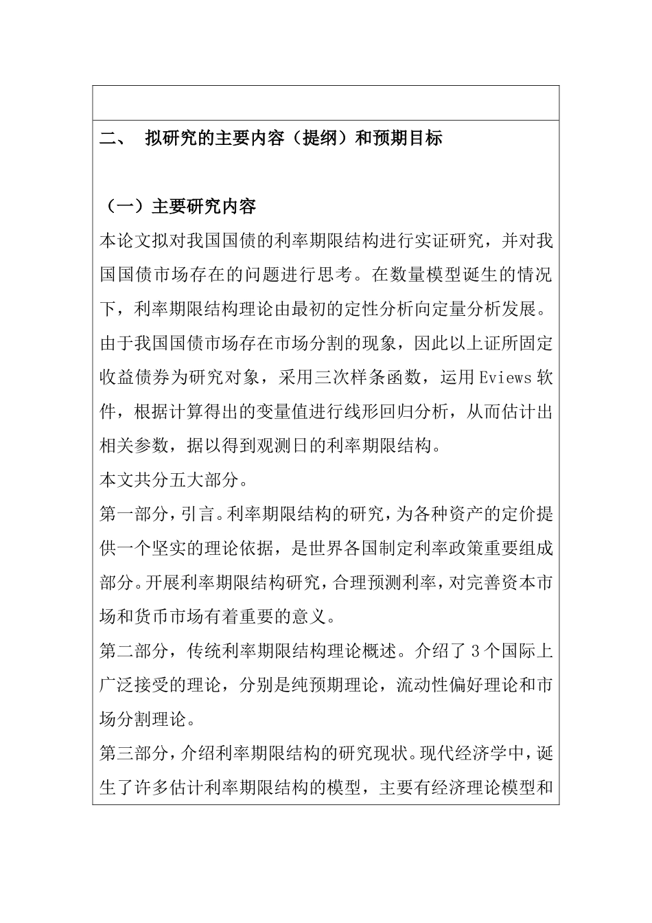 开题报告  我国国债市场利率期限结构的实证研究_第3页