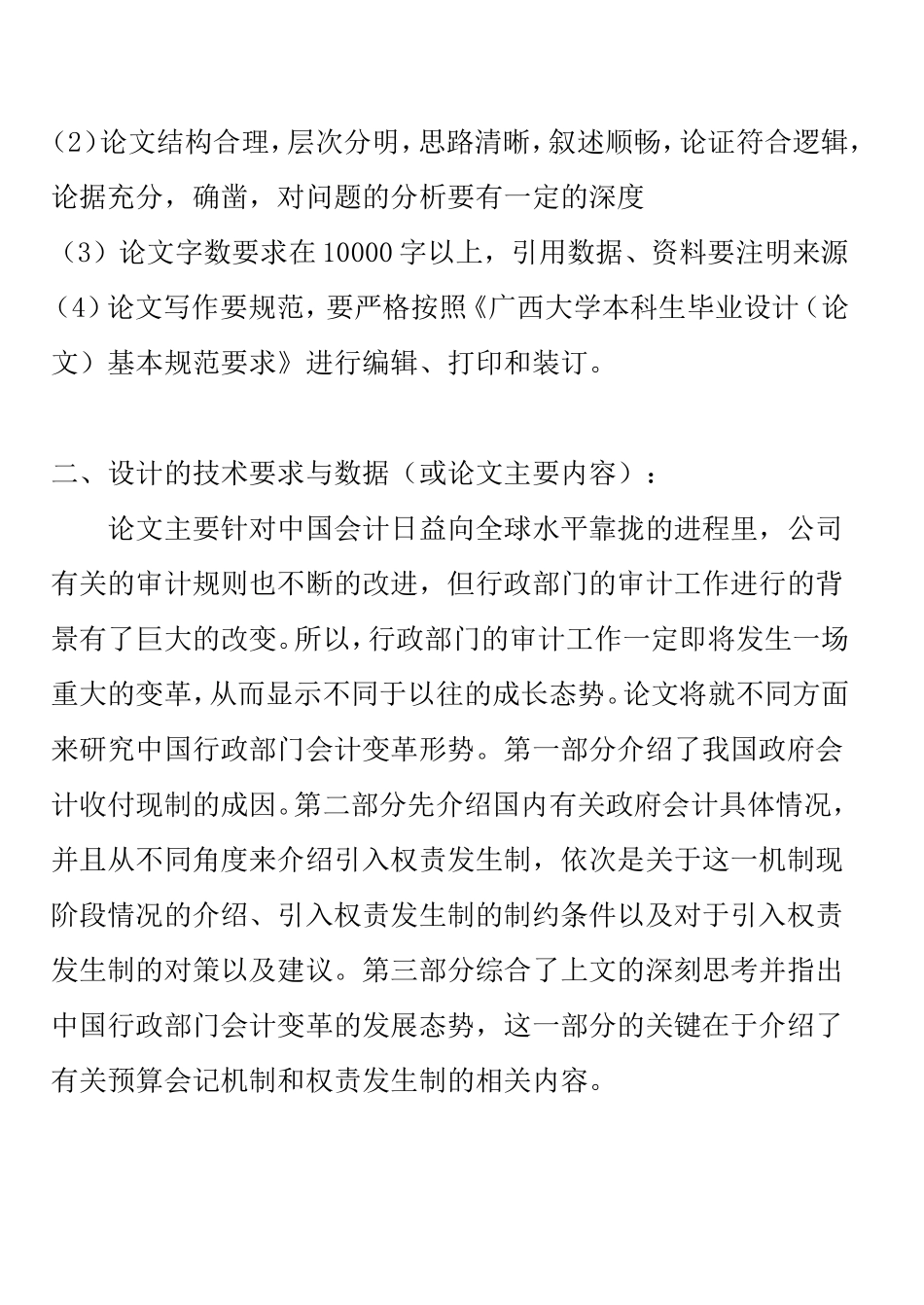 开题报告  我国政府会计权责发生制改革的研究_第2页