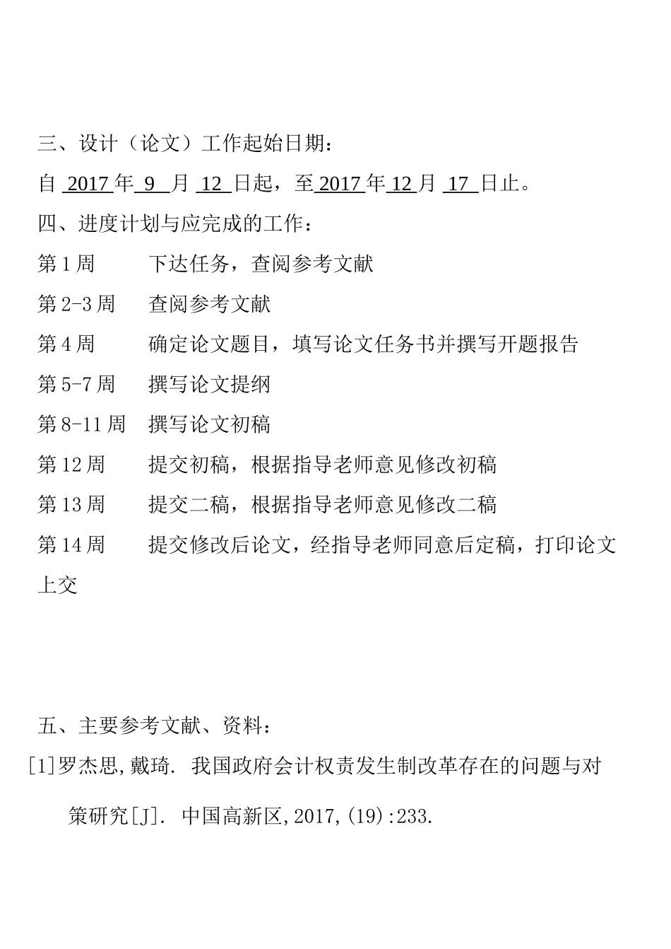 开题报告  我国政府会计权责发生制改革的研究_第3页
