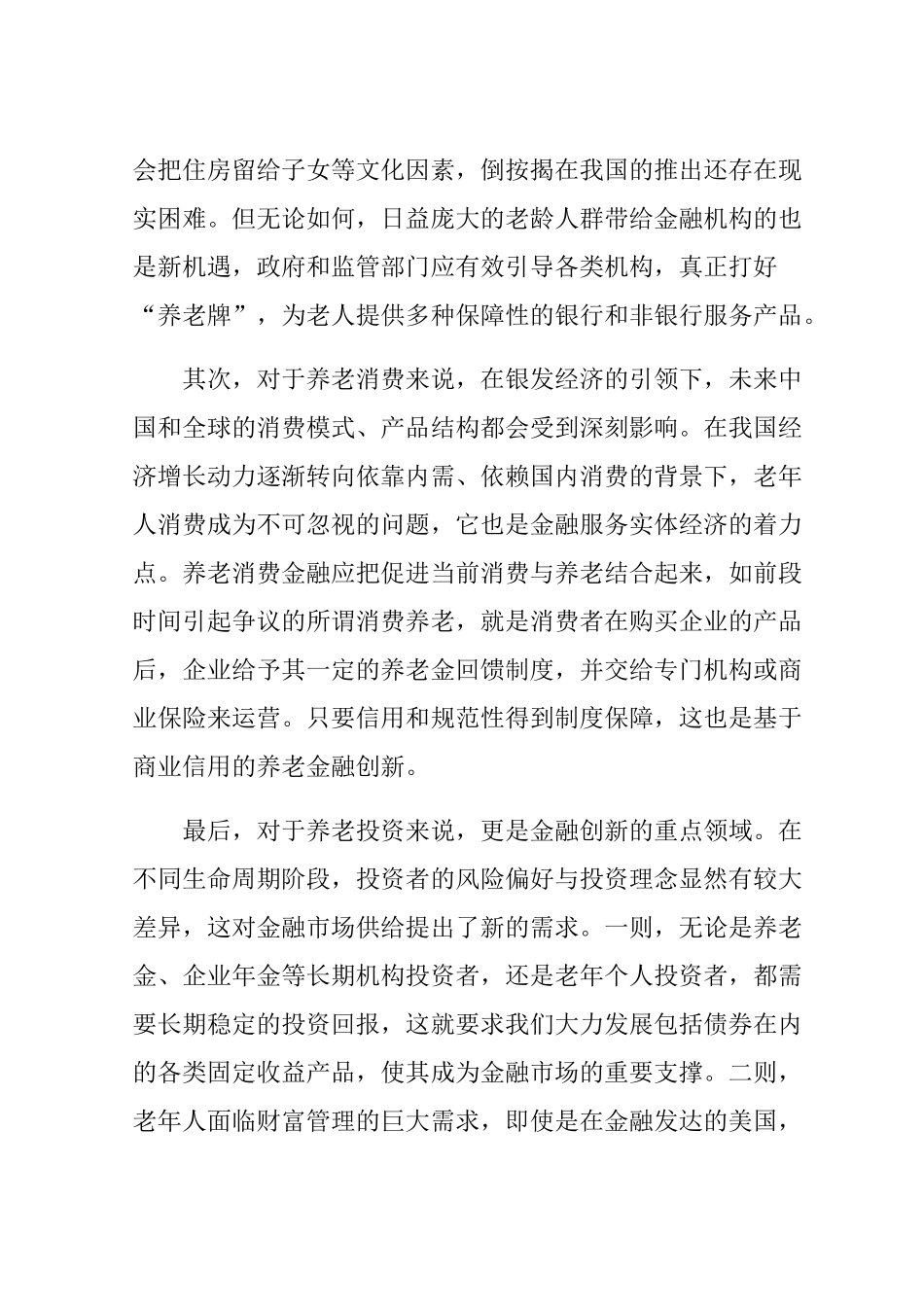 开题报告  银行在养老金融服务体系中运营模式研究_第3页