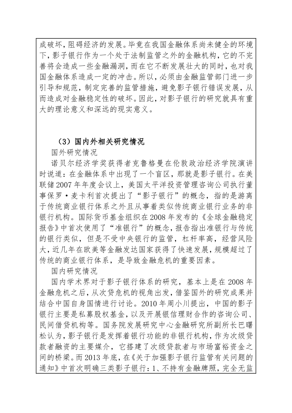 开题报告  影子银行对金融业影响分析_第2页