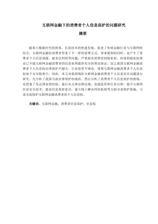 信用管理专业  互联网金融下的消费者个人信息保护的问题研究分析