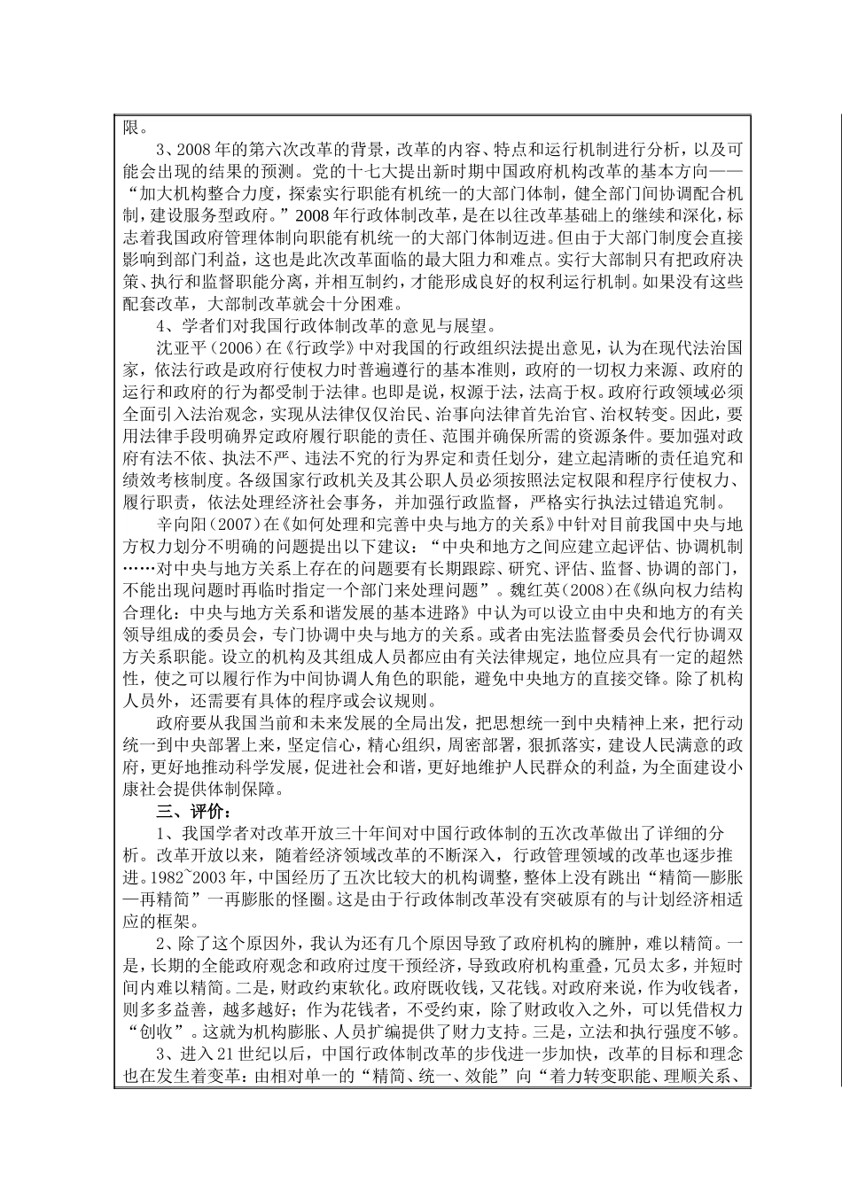 开题报告  中国行政体制改革三十年：回顾和思考_第2页