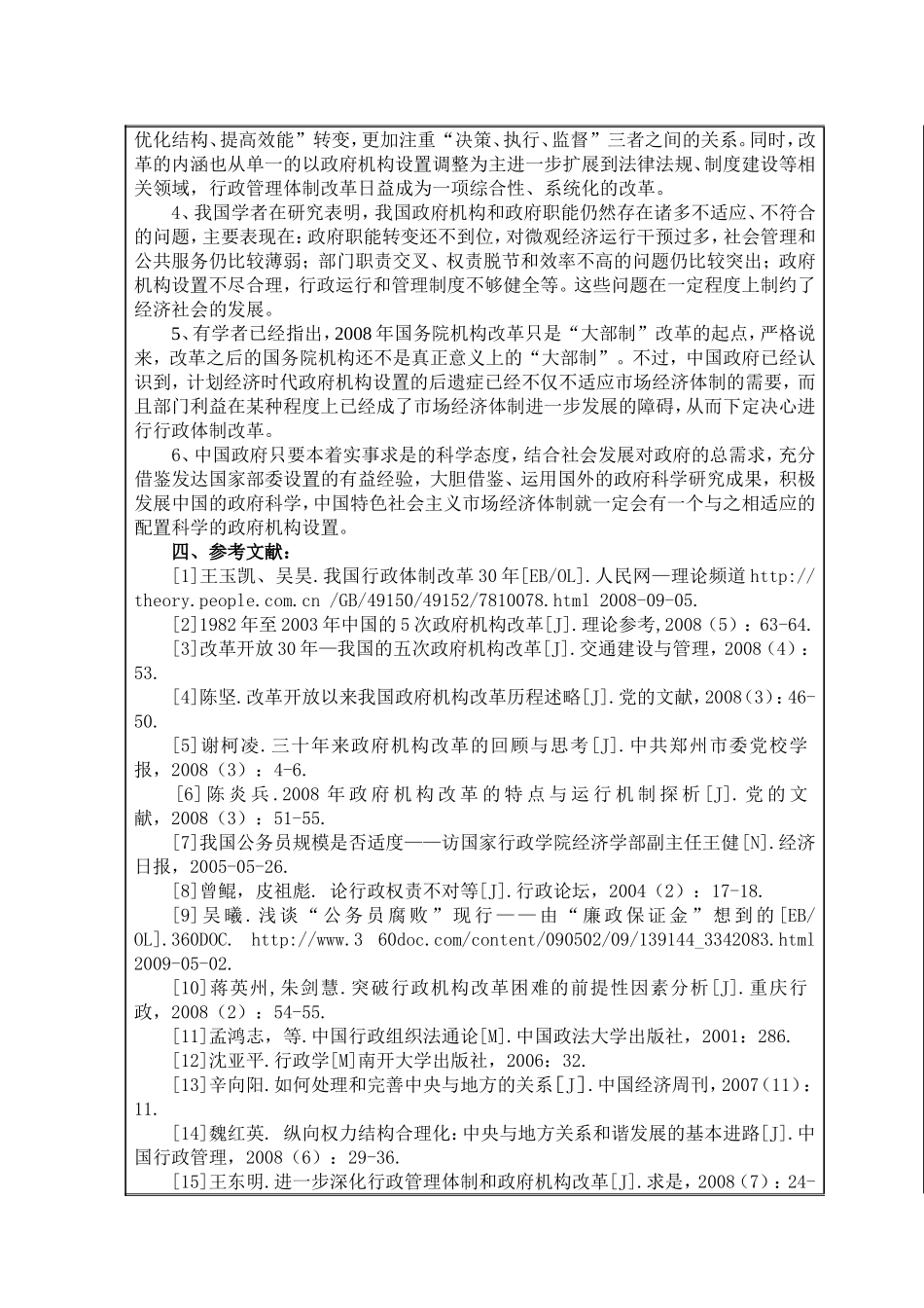 开题报告  中国行政体制改革三十年：回顾和思考_第3页