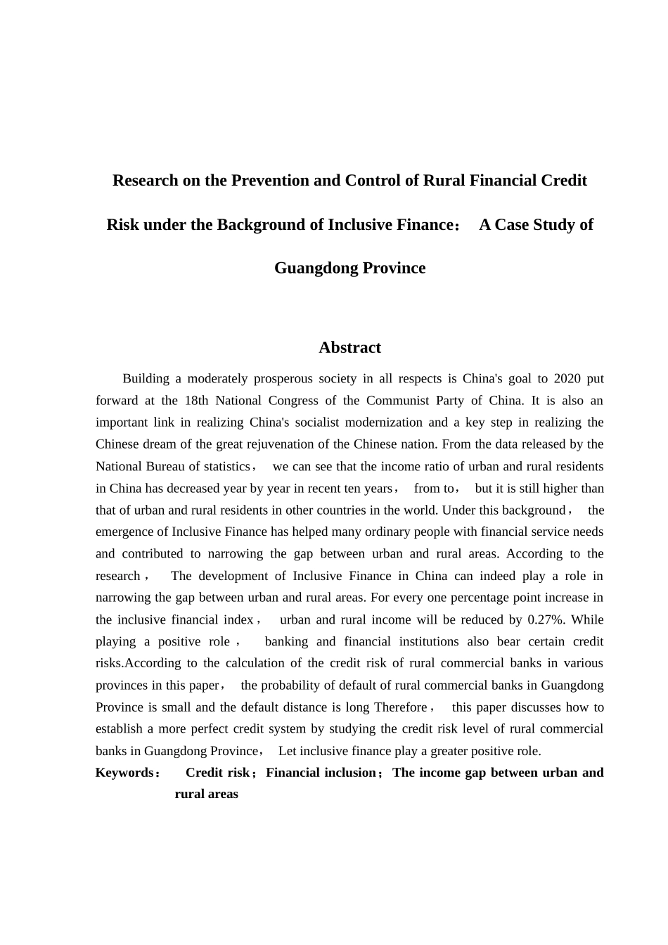信用管理专业  普惠金融背景下农村金融信贷风险防控研究分析—以广东省为例_第2页