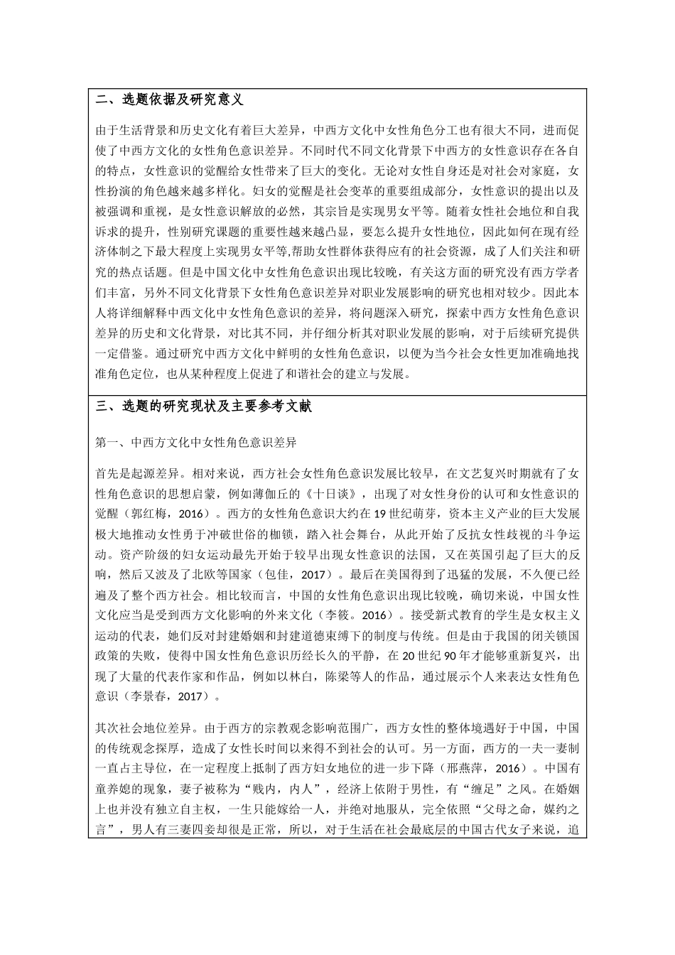 开题报告  中西方文化中女性角色意识差异及对职业发展的影响 双语版_第2页