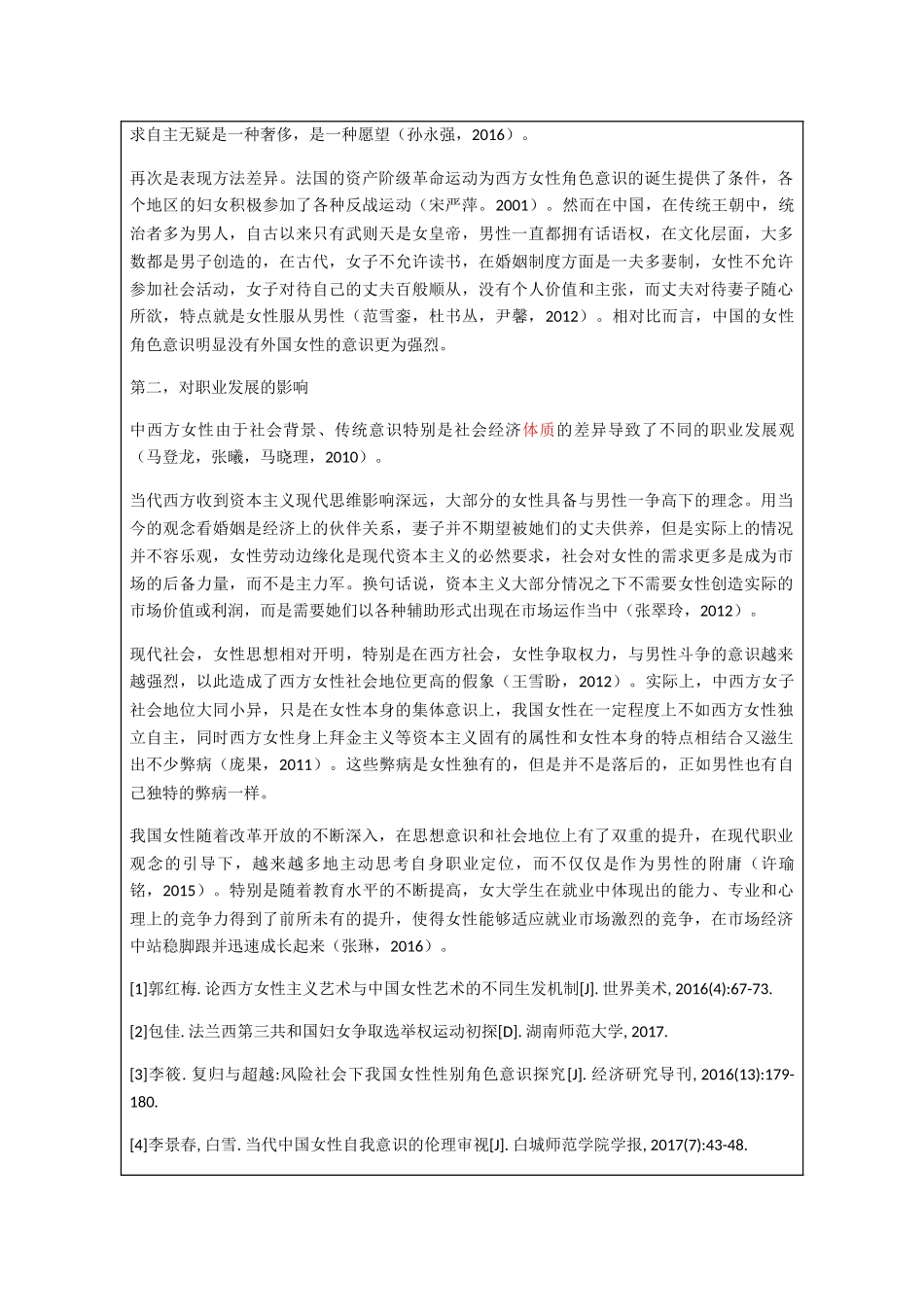 开题报告  中西方文化中女性角色意识差异及对职业发展的影响 双语版_第3页
