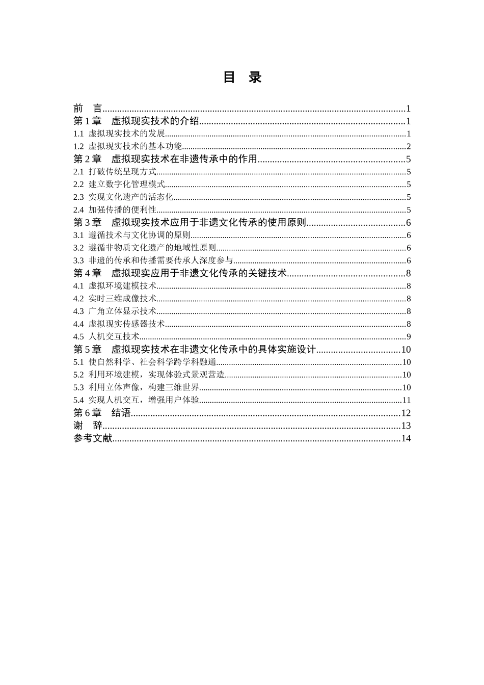 虚拟现实技术在非遗文化传承中的设计研究分析 数字媒体应用技术专业_第3页