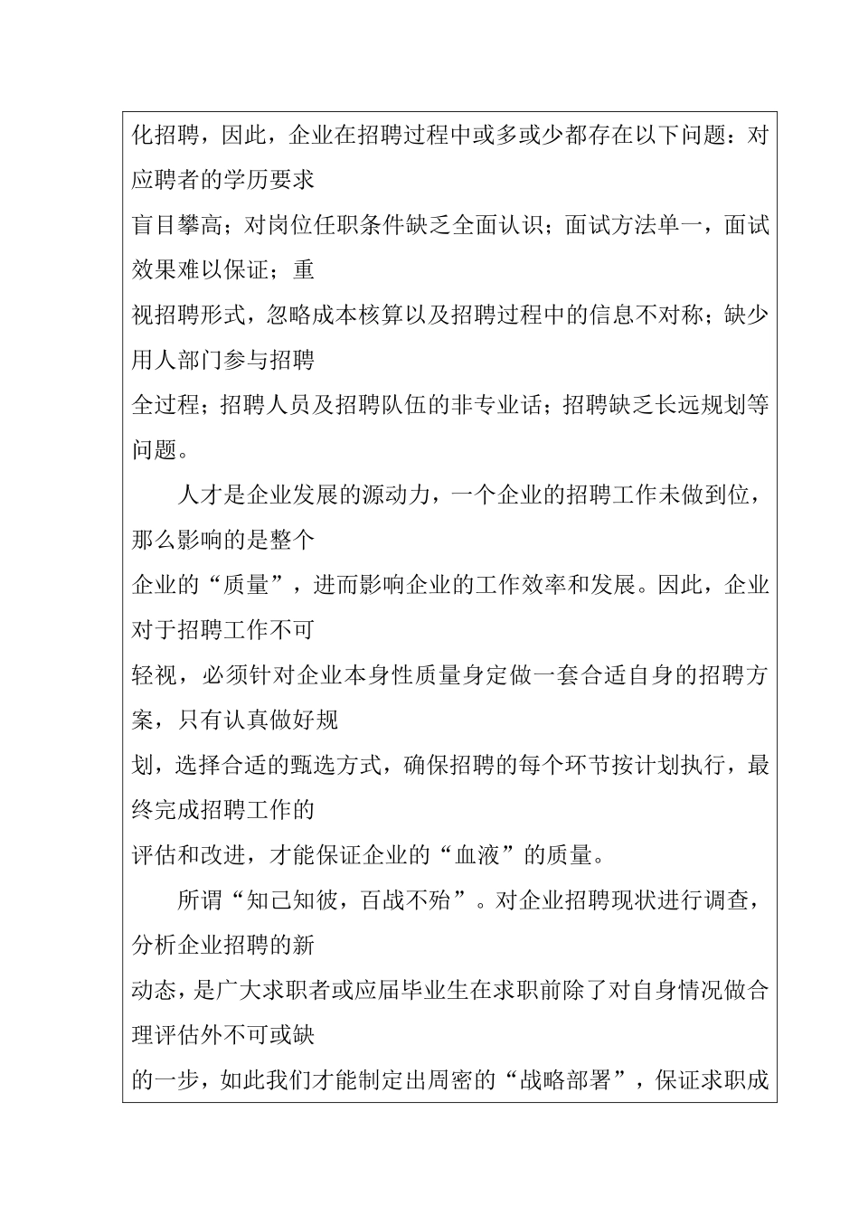 开题报告 xx公司招聘体系设计和实现_第2页