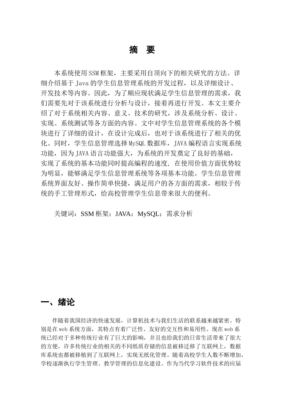 学生信息管理系统研究与设计  计算机专业_第3页