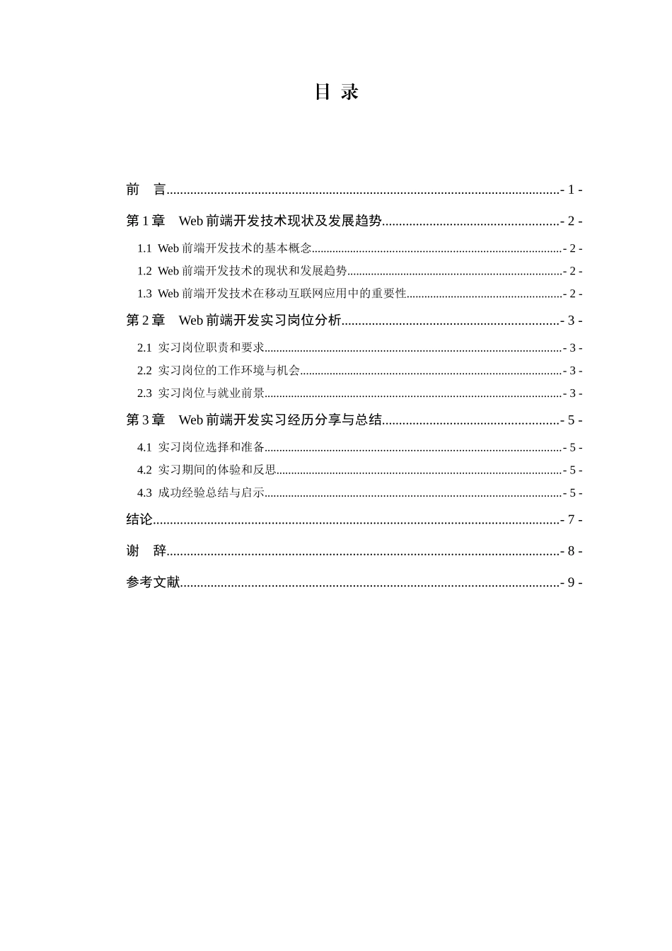 移动互联应用技术专业就业前景分析研究——以web前端开发实习岗位为例  计算机专业_第3页