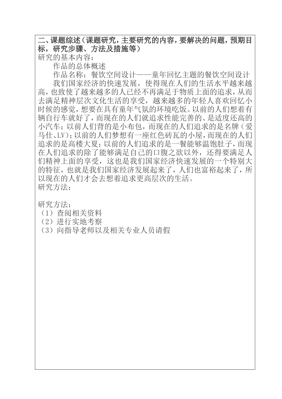 开题报告 餐饮空间的多样设计和实现_第3页