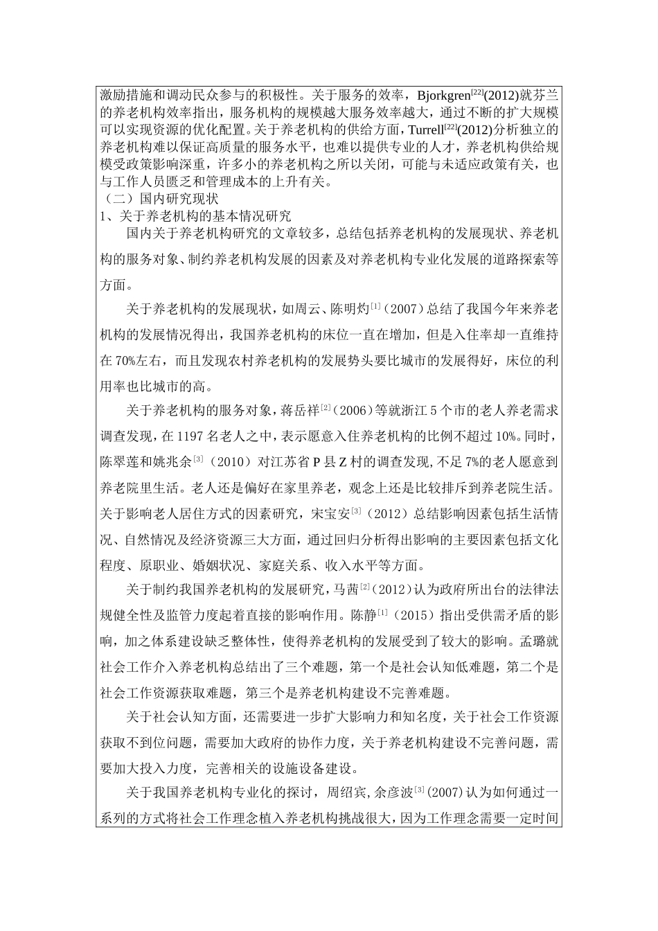 开题报告 城镇养老机构社会工作者服务问题研究分析_第2页