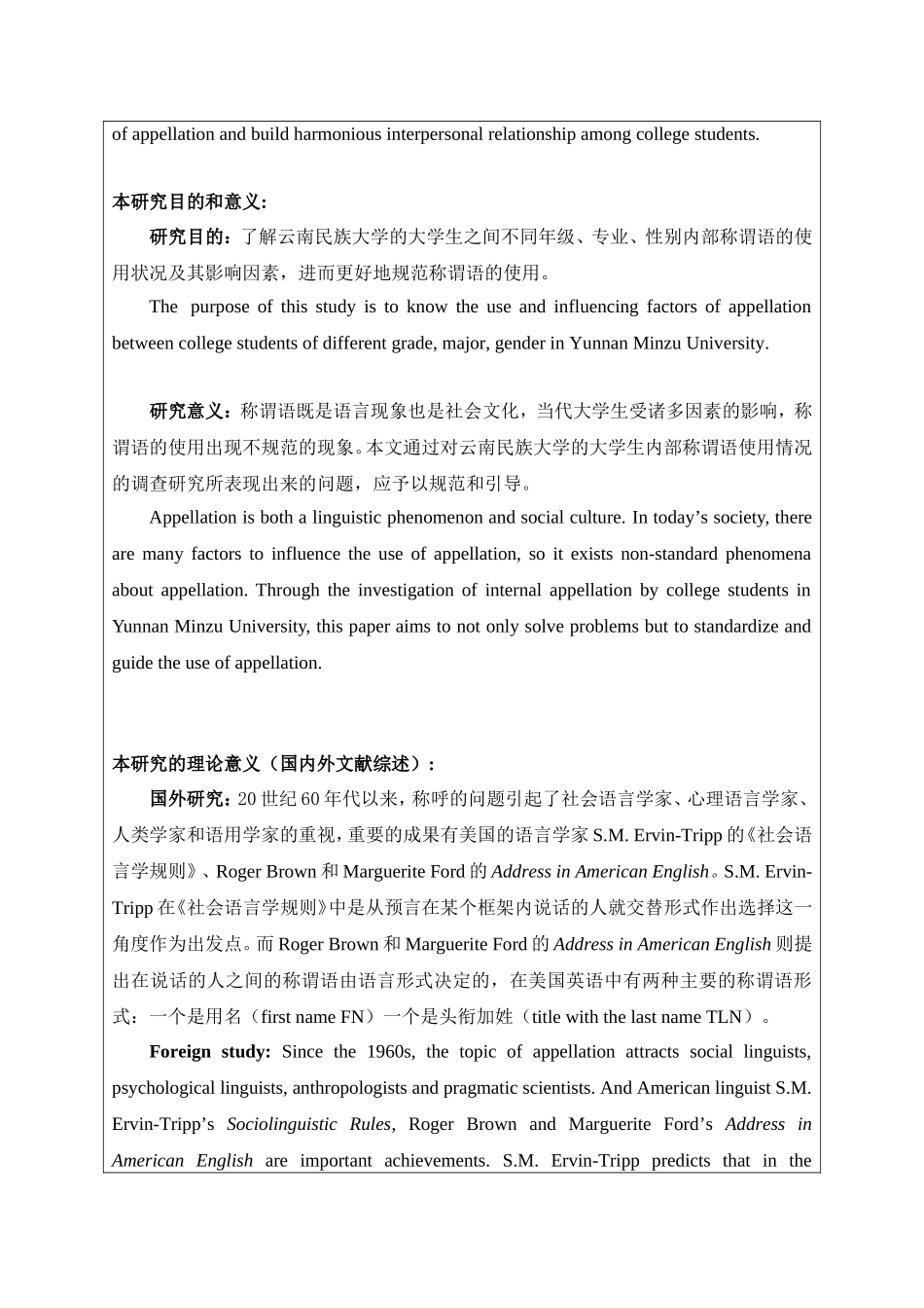 开题报告 大学生内部称谓语使用状况调查研究分析_第2页