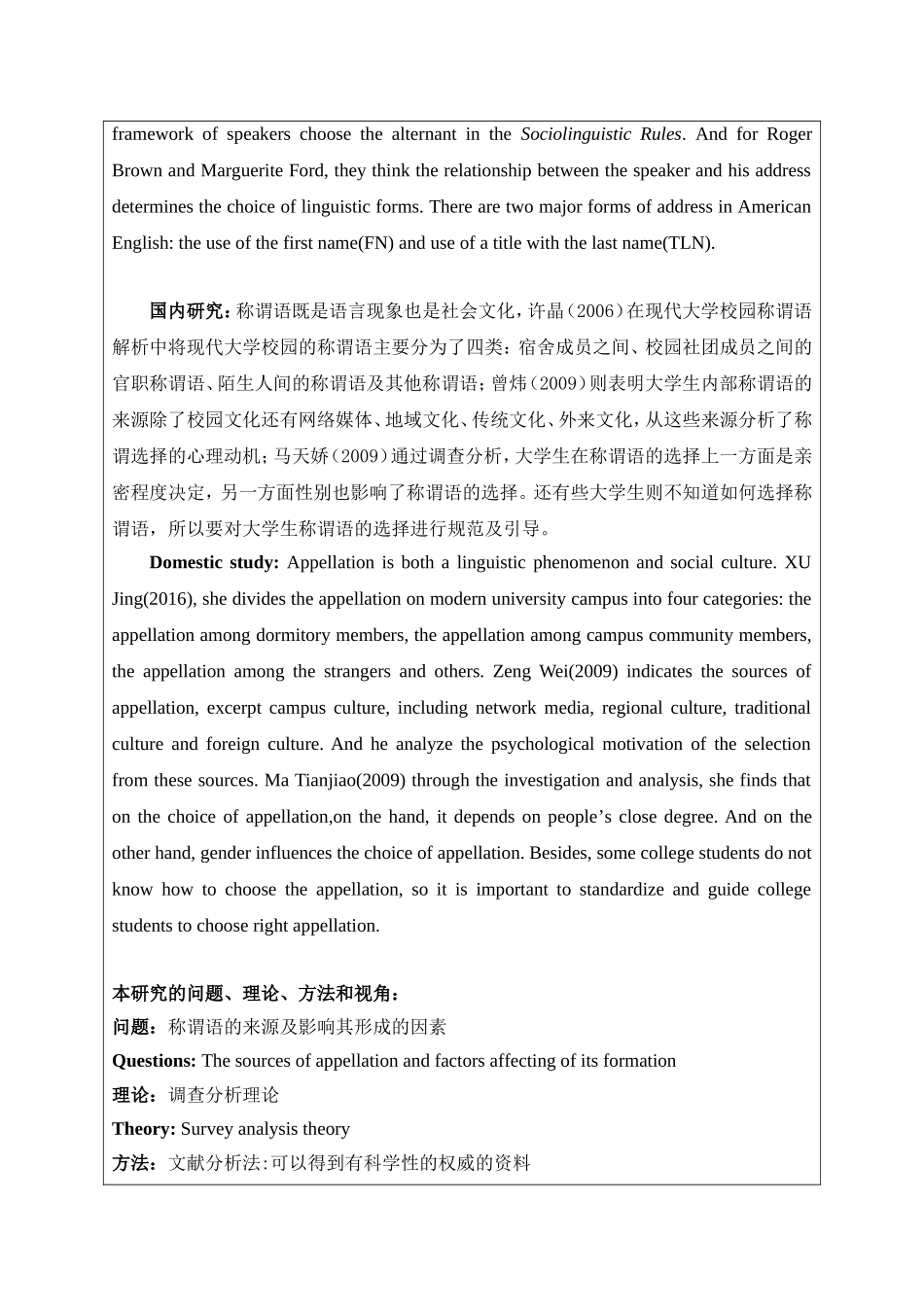 开题报告 大学生内部称谓语使用状况调查研究分析_第3页