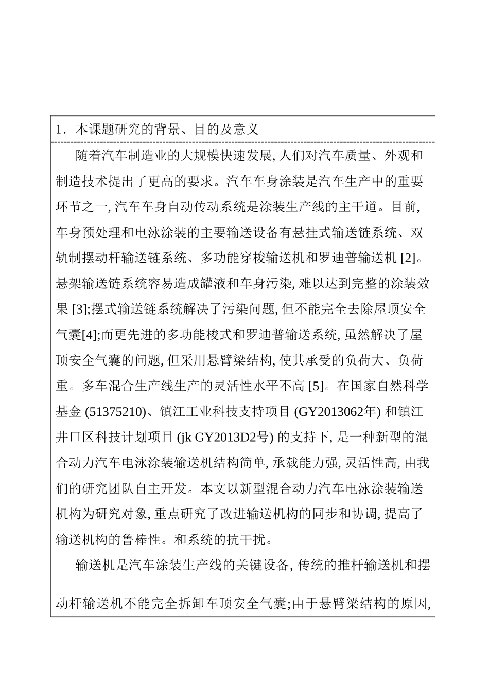 开题报告 电泳涂装输送混联机构设计和实现_第2页