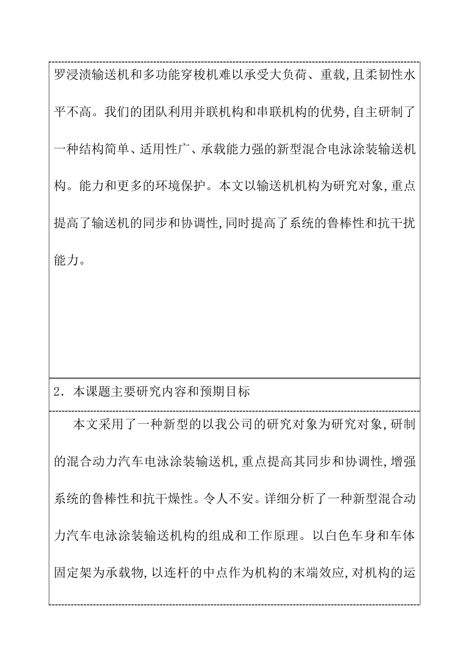 开题报告 电泳涂装输送混联机构设计和实现_第3页