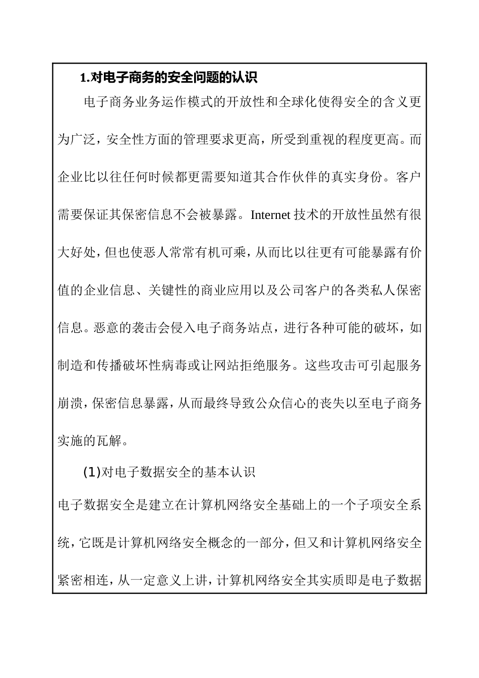 开题报告 电子商务的风险及其安全管理技术分析研究_第2页